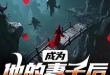 安宁沧凌渊小说成为他的妻子后，我能通灵了在线阅读-经典文学