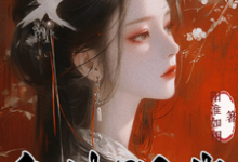 为救未婚夫，我成了皇帝的新宠小说免费资源，为救未婚夫，我成了皇帝的新宠在线阅读-经典文学