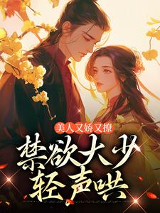 美人又娇又撩，禁欲大少轻声哄（陆宝珍裴景之）在线免费阅读