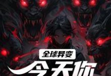 《全球异变，今天你违规了吗？》小说大结局免费试读 方镇小说-经典文学