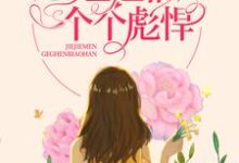 顾思晴韩正平小说叫什么（八零：重生后，姐姐们个个彪悍免费阅读）-经典文学
