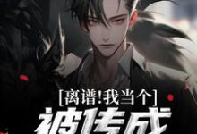 李猎萧含玉小说离谱！我当个兵，被传成千万富翁？在线阅读-经典文学