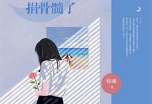 求傅斯礼苏雾析小说免费资源-经典文学