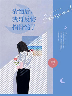 求傅斯礼苏雾析小说免费资源
