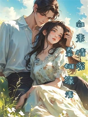 求叶灵蹊小说免费资源