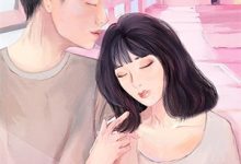 小说《财阀小娇妻：大叔，乖乖宠我！》章节阅读-经典文学